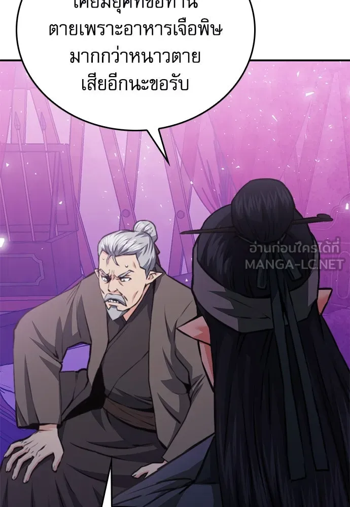 ดรูอิดแห่งสถานีโซล ตอนที่ 147 รูปที่ 48