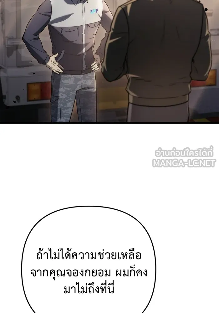 โกดังลับหลังโลกแตก ตอนที่ 9 รูปที่ 87