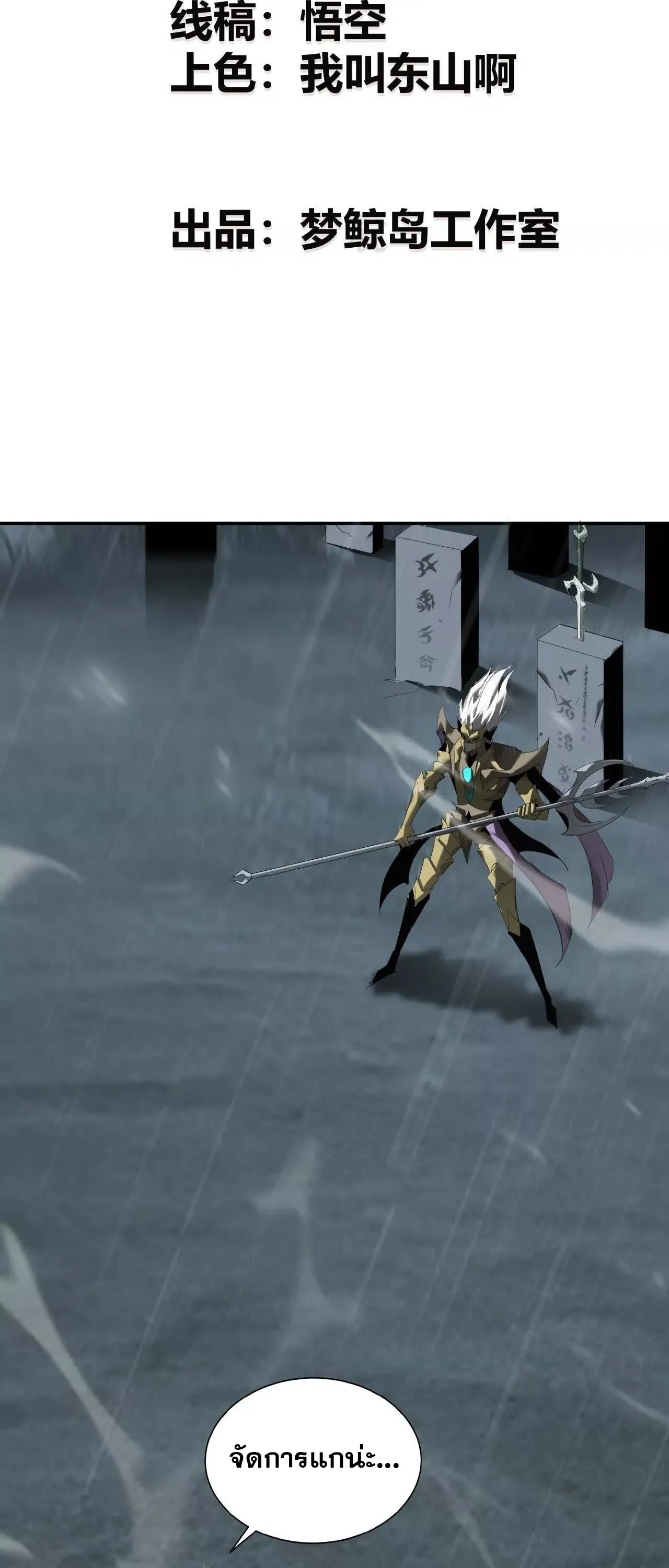 Unparalleled in the Online Gaming World ยอดคน ณ โลกออนไลน_ ตอนที่ ตอนที่ 18 รูปที่ 2