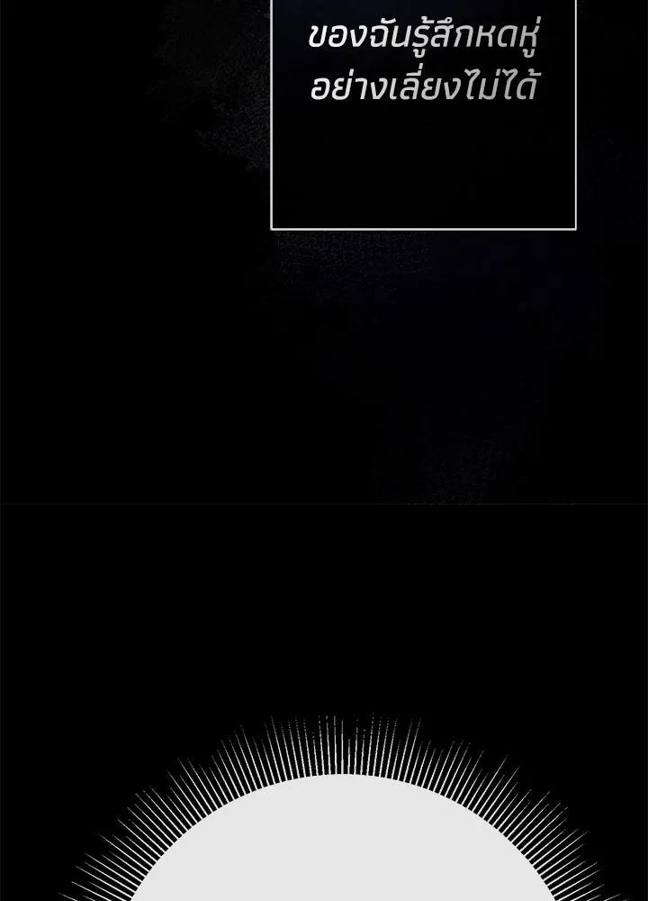 องค์ชายผู้อื้อฉาว ตอนที่ 44 รูปที่ 23