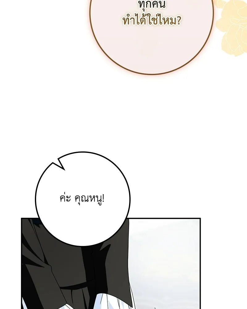 ดัชเชสเชลย ตอนที่ 42 รูปที่ 74