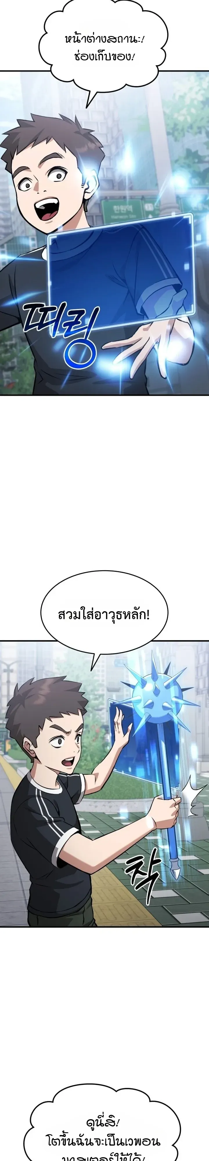 Transcendence Due To A System Error ก_าวข_ามข_ดจำก_ดเผ_าพ_นธ_ด_วยบ_กของระบบ ตอนที่ ตอนที่ 1 รูปที่ 9