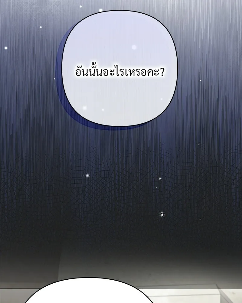 เจ้าสาวแกรนด์ดยุกปีศาจ ตอนที่ 16 รูปที่ 157