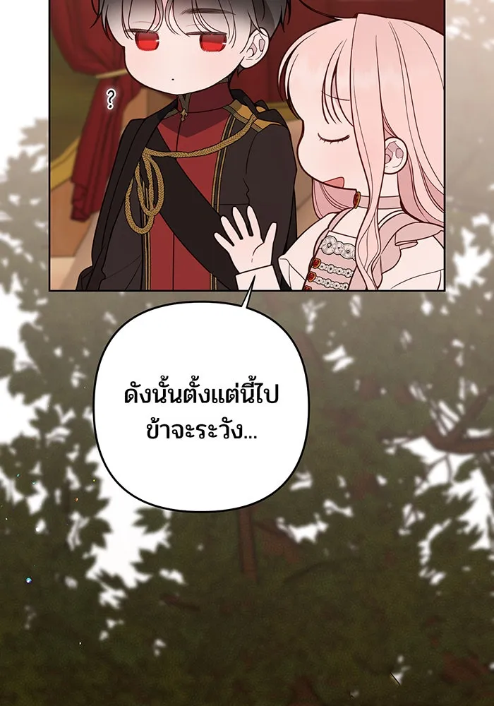 หนูน้อยทรราช ตอนที่ 129 รูปที่ 61