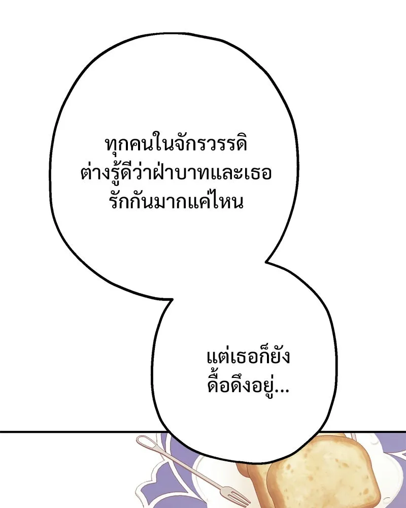 อนาคตพบรัก ตอนที่ 4 รูปที่ 74