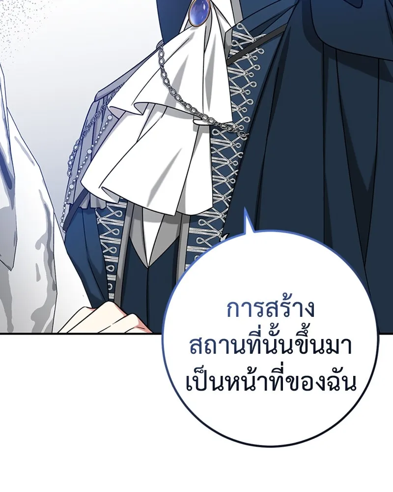 ภารกิจไล่ตามลุค บีเชล ตอนที่ 25 รูปที่ 82