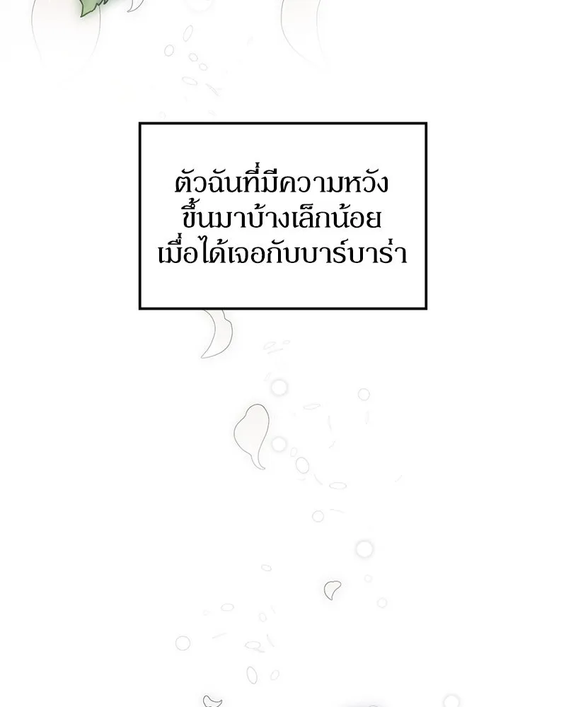 ดัชเชสเชลย ตอนที่ 10 รูปที่ 133