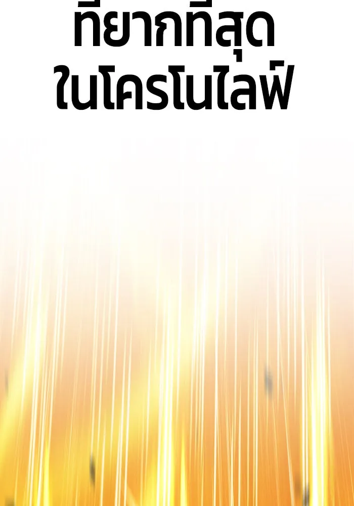 +99 ท่อนไม้พร้อมบวก ตอนที่ 12 รูปที่ 29