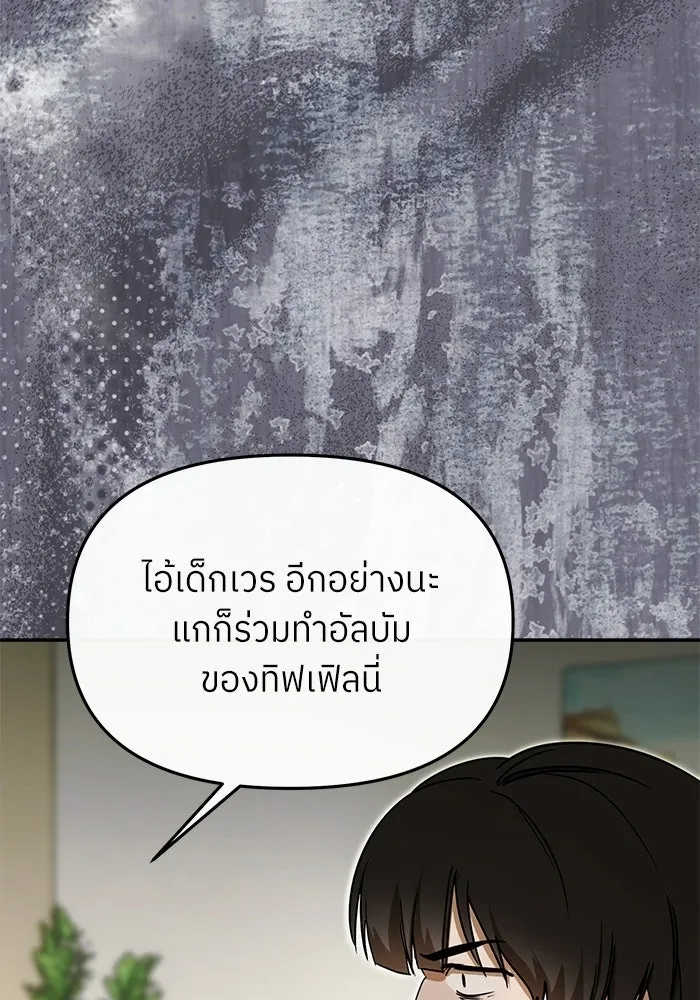 ย้อนเวลามาเป็นมักเน่ ตอนที่ 70 รูปที่ 94