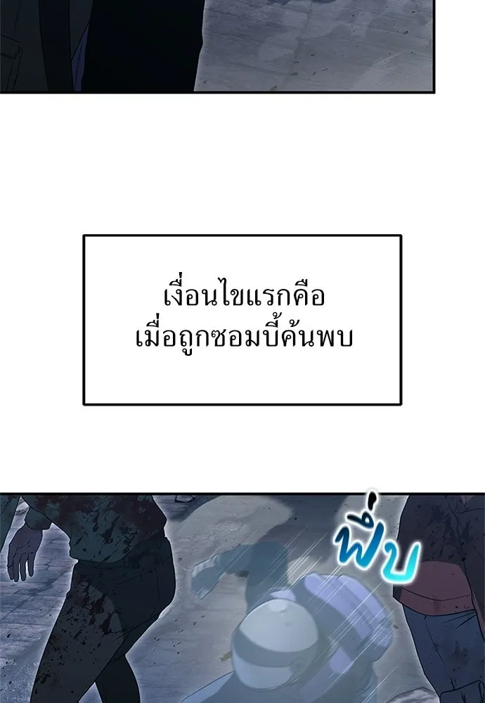 ผู้เชี่ยวชาญวันสิ้นโลก ตอนที่ 25 รูปที่ 83