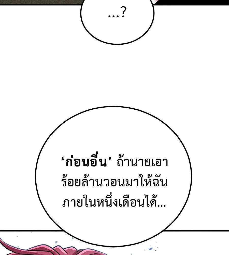 เรียกฉันว่าพระเจ้า ตอนที่ 3 ผู้ต้องการเป็นพระเจ้า รูปที่ 50