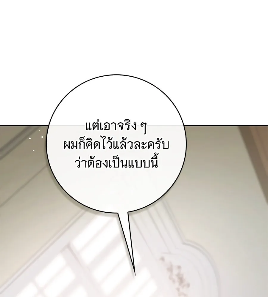 สาว(ลับ)ใช้ของท่านเคานต์ตาบอด ตอนที่ 42 รูปที่ 125