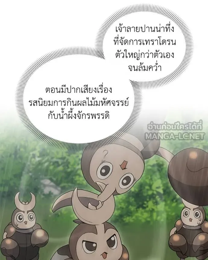คนสวนโลกฮันเตอร์ ตอนที่ 100 รูปที่ 75