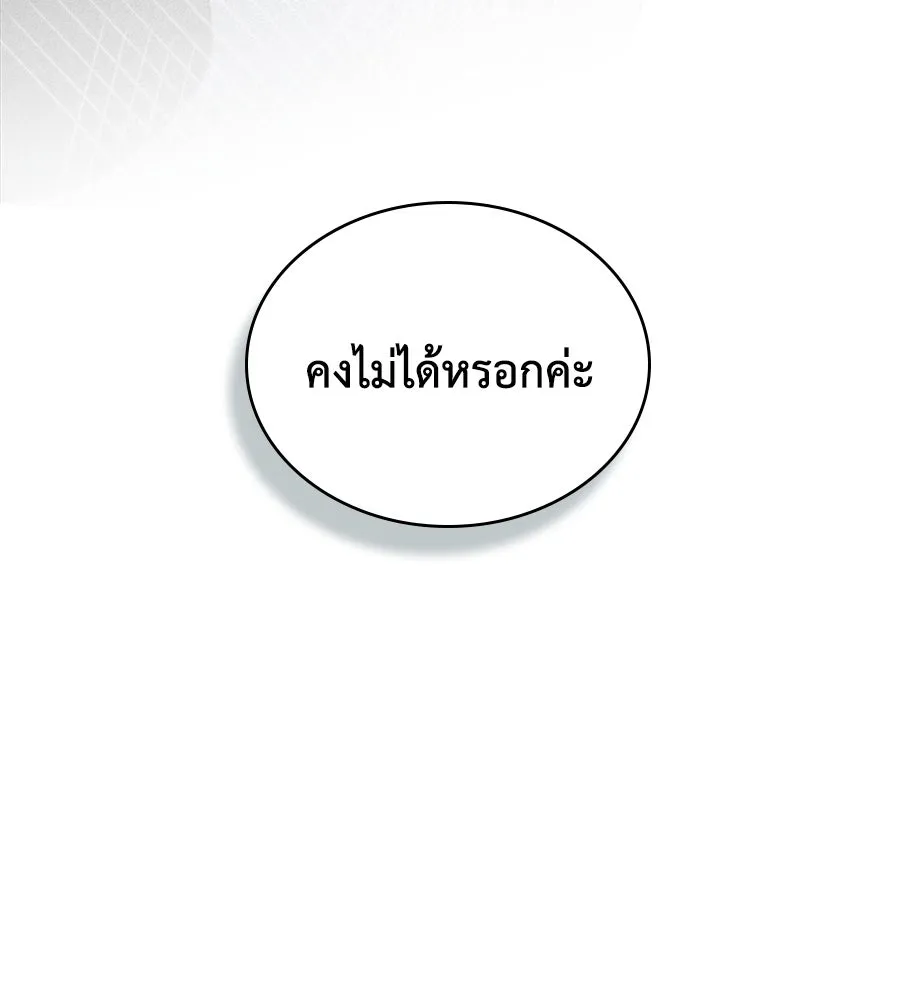 เล่ห์รักชนชั้นสูง ตอนที่ 57 รูปที่ 56