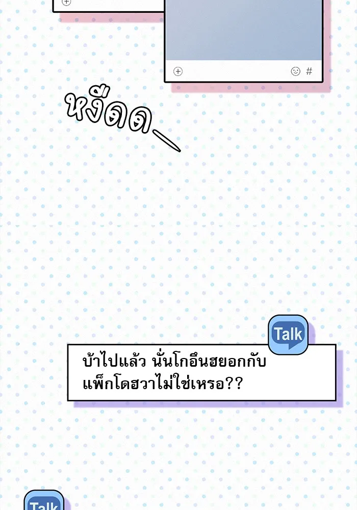 ปฏิบัติการรักวุ่นหัวใจ ตอนที่ 68 รูปที่ 47