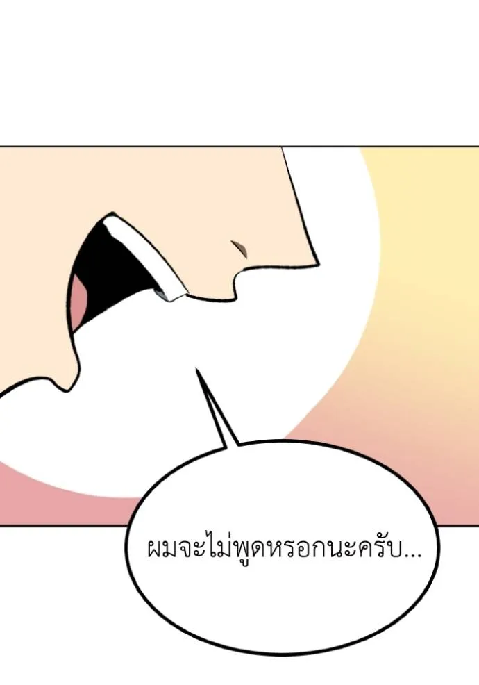 ราชาแห่งอ็อกทากอน ตอนที่ 144 รูปที่ 47