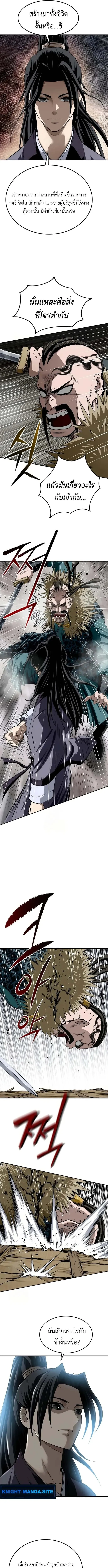 The Supreme Demonic Sword ยอดมารกระบ_ ตอนที่ ตอนที่ 14 รูปที่ 5