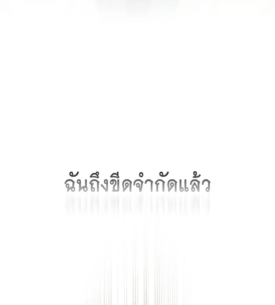 เล่ห์รักชนชั้นสูง ตอนที่ 93 รูปที่ 109