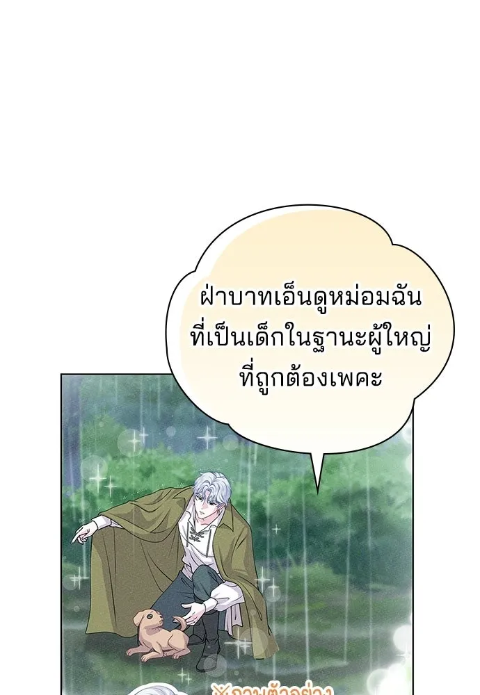 เวทฟื้นฟูได้ผลดีเกินไปแล้ว ตอนที่ 16 รูปที่ 86