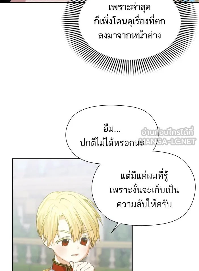 บุตรสาวของดยุกปีศาจ ตอนที่ 25 รูปที่ 12
