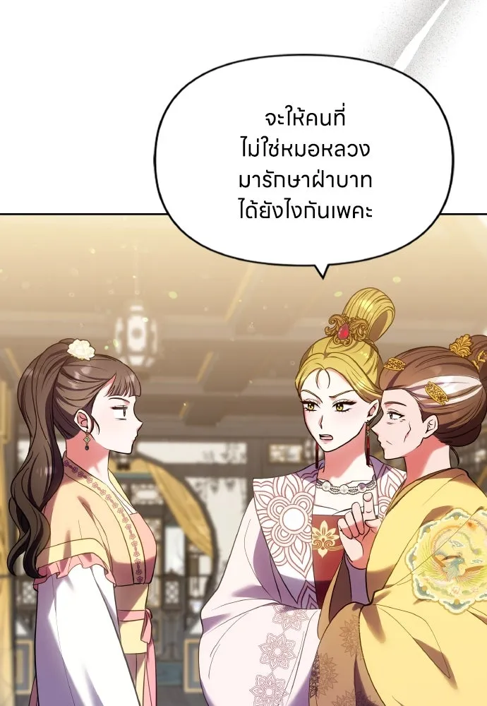 ข้าเนี่ยนะเป็นพระสนม ตอนที่ 94 ตามหาทาช็อนช็อน รูปที่ 35
