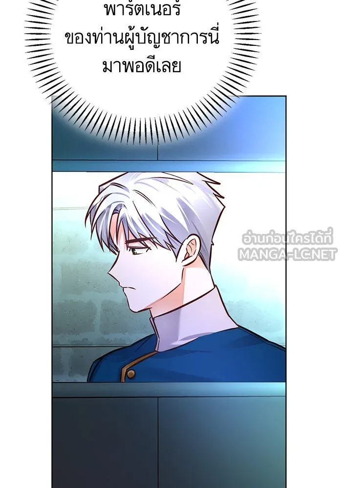 บุตรีดยุกขอไม่แต่งงานbrกับหนุ่มในฝัน ตอนที่ 70 รูปที่ 66