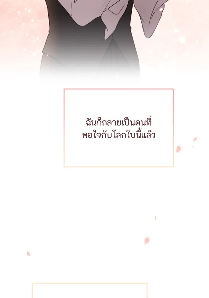 ตัวร้ายอย่างฉันขออยู่อย่างสงบ ตอนที่ 22 รูปที่ 127