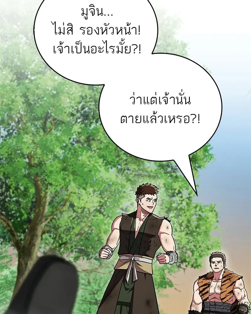 สุดยอดเทรนเนอร์แห่งยุทธภพ ตอนที่ 91 ไม่นะ!! ลูกน้องของข้า!! รูปที่ 161