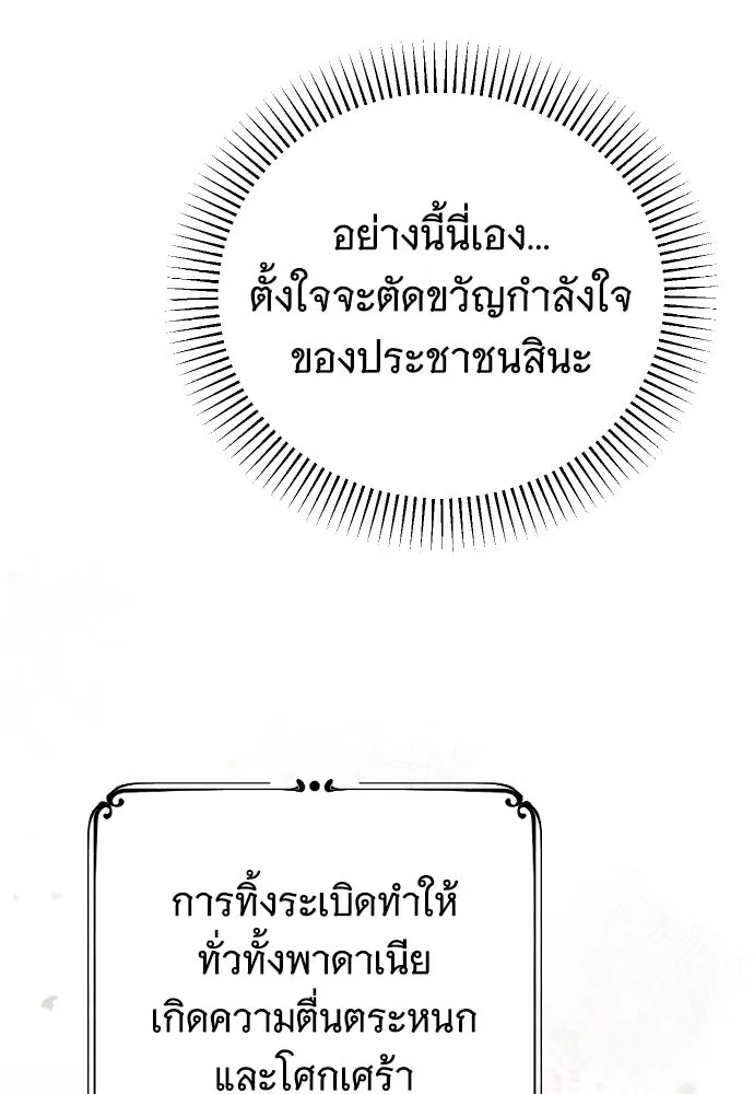 จำเลยหัวใจ ตอนที่ 48 รูปที่ 107