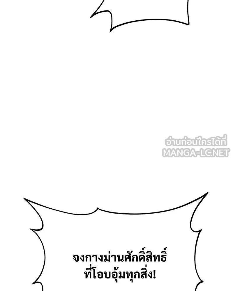 ปลูกผักพิชิตหอคอย ตอนที่ 90 รูปที่ 66