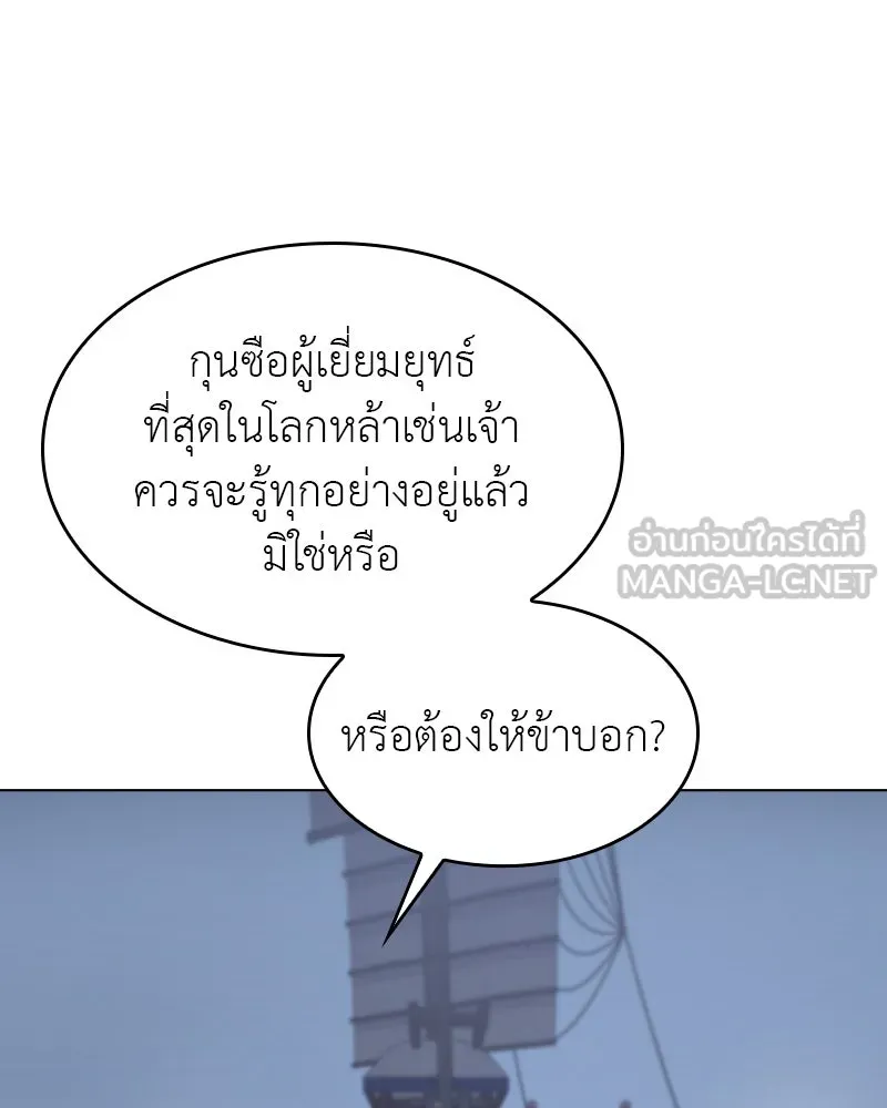 เกิดอีกทีเป็นว่าที่ประมุขลัทธิมาร ตอนที่ 104 รูปที่ 201