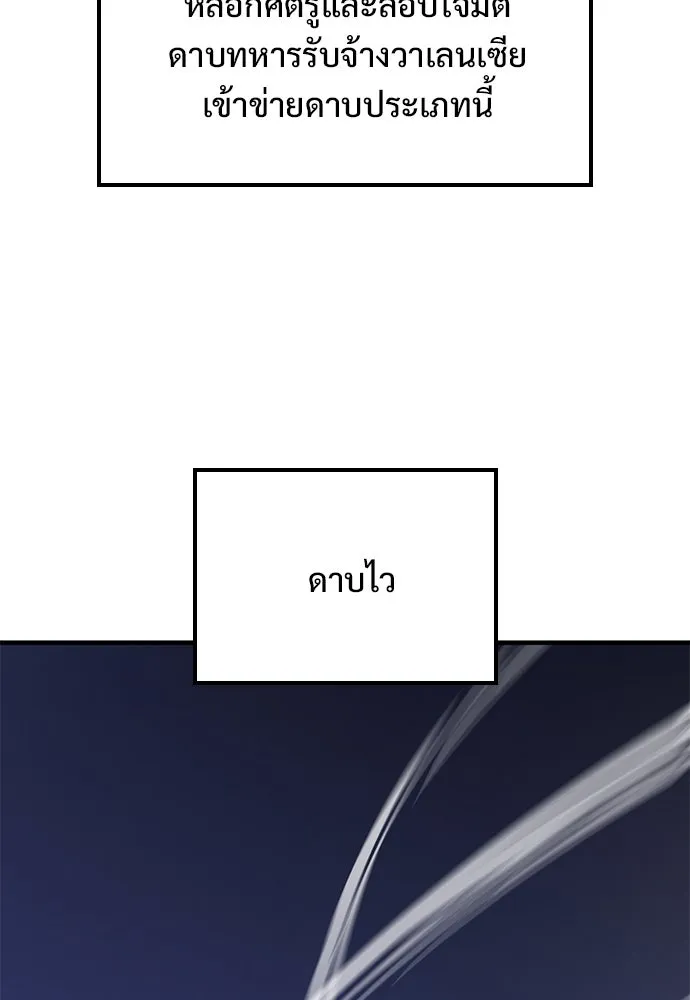 อัศวินวันเดียว ตอนที่ 24 รูปที่ 38