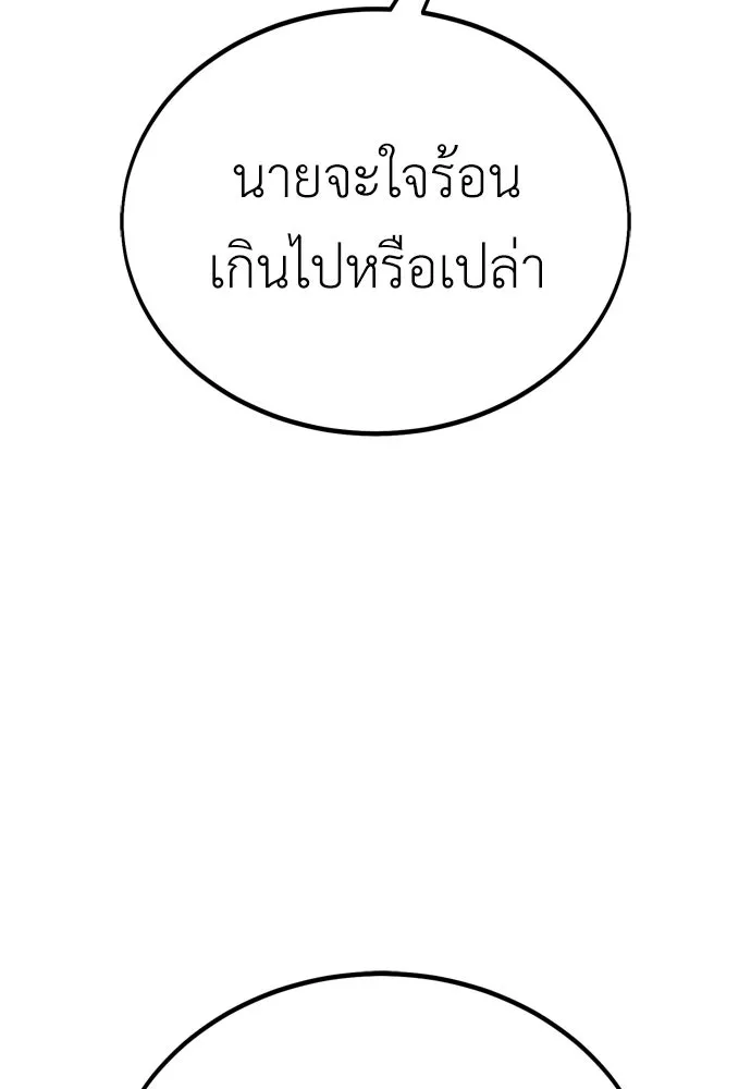 ไอ้เพลเยอร์นั่น ฉันฆ่ามันเอง ตอนที่ 42 รูปที่ 17