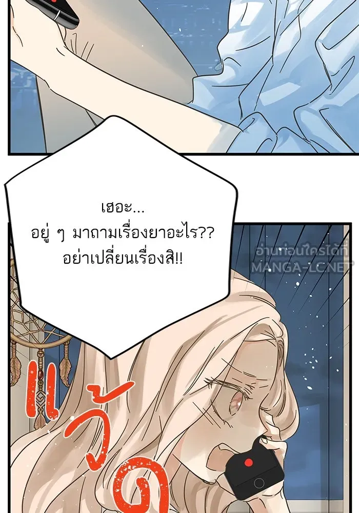 ฉันมันร้าย หรือเพราะโลกไม่น่ารัก ตอนที่ 172 รูปที่ 24