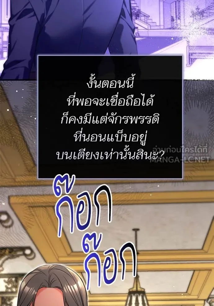 แด่ตัวละครโปรด ตอนที่ 111 รูปที่ 52