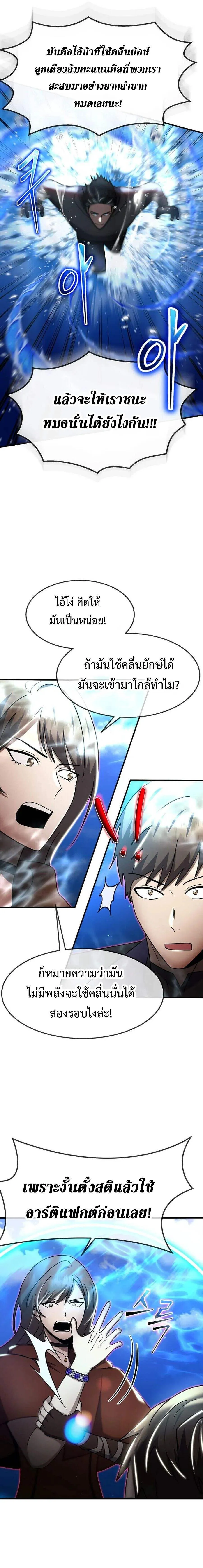 Regressed Genius Creates Mythic Items การกล_บมาของอ_จฉร_ยะผ_สร_างอาว_ธตำนาน ตอนที่ ตอนที่ 50 รูปที่ 5