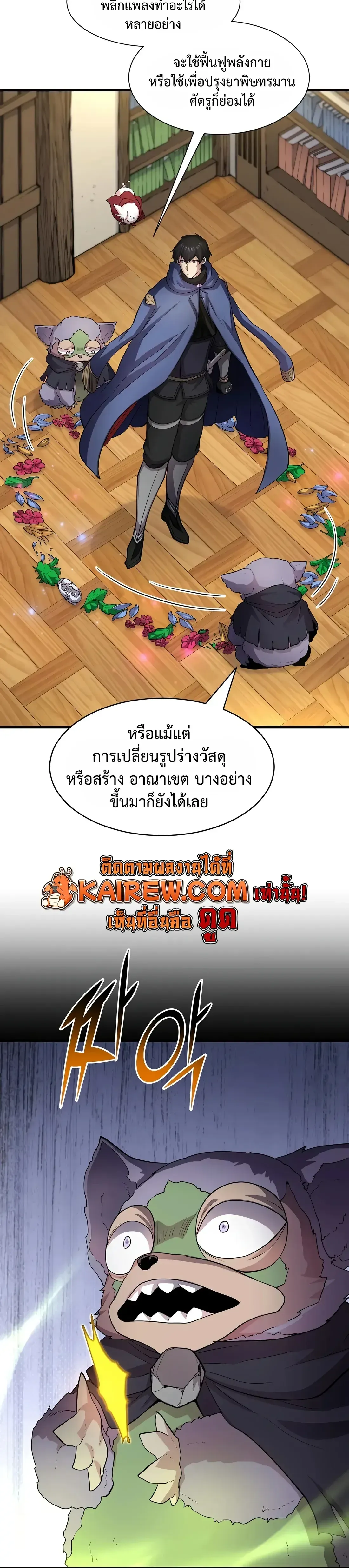 Level Up with Skills เลเวลอ_ปด_วยสก_ลข_นเทพ ตอนที่ ตอนที่ 143 รูปที่ 4