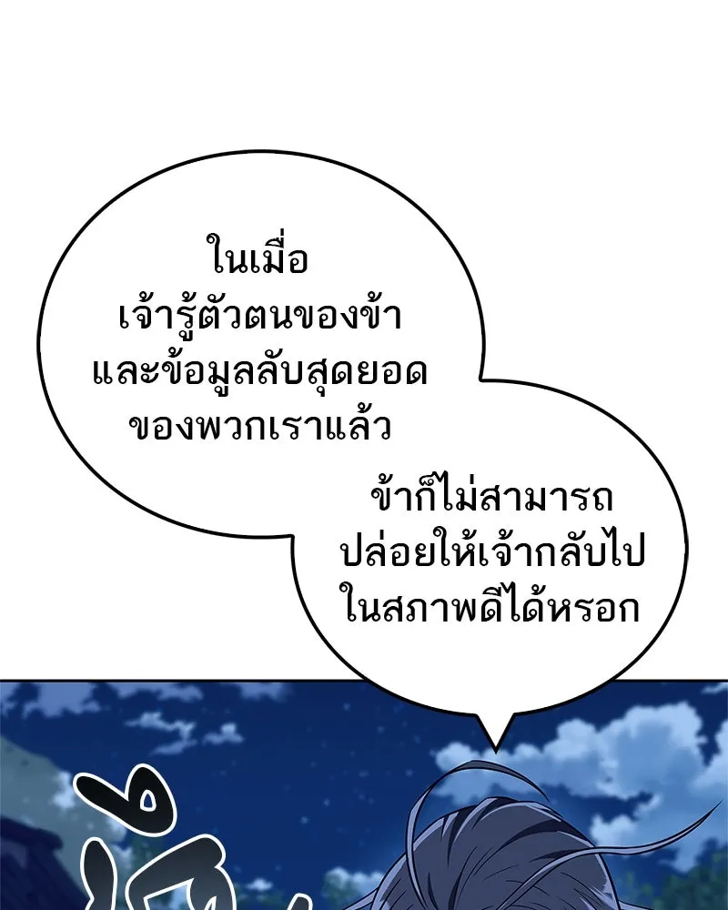 สุดยอดเทรนเนอร์แห่งยุทธภพ ตอนที่ 43 ตั้งจุย รูปที่ 145