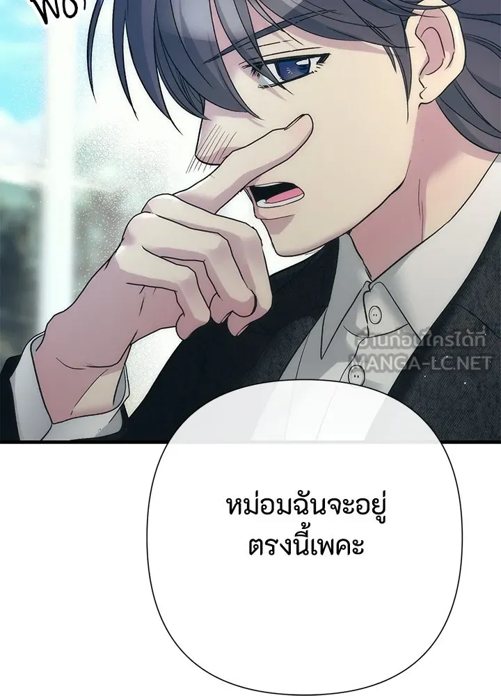 องค์ชายผู้อื้อฉาว ตอนที่ 123 (จบซีซัน 3) รูปที่ 27