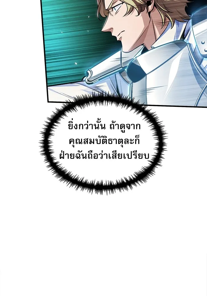 ศาสตราจารย์จำเป็นแห่งอะคาเดมี ตอนที่ 25 รูปที่ 92