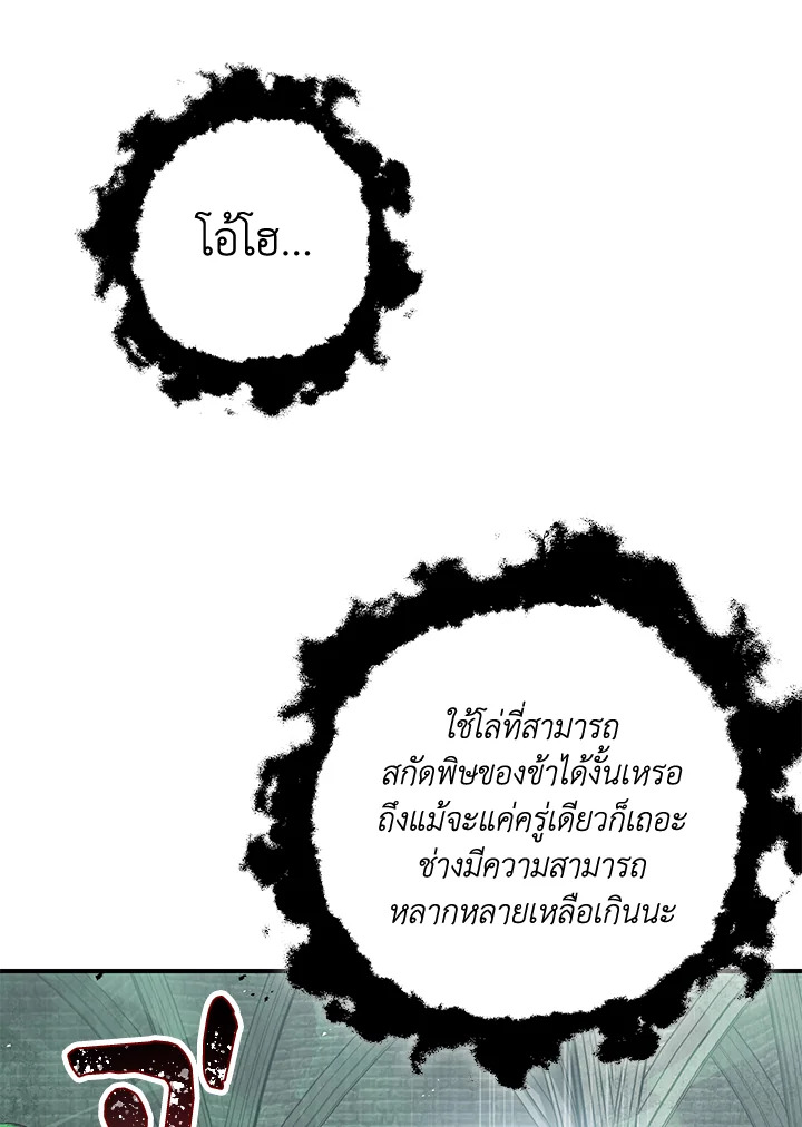 พลทหารโครงกระดูกผู้ม ตอนที่ 146 รูปที่ 123