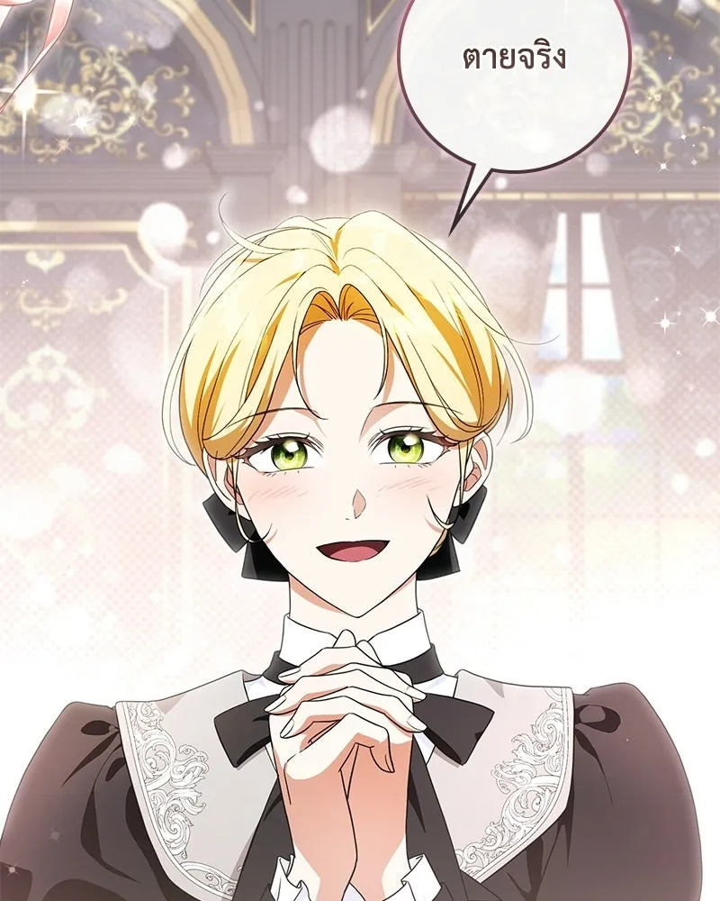 ดัชเชสเชลย ตอนที่ 41 รูปที่ 34