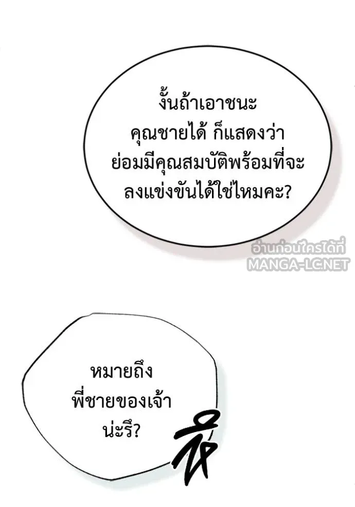 Regressor’s Life Aft ตอนที่ 71 รูปที่ 75