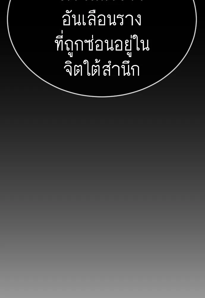 ยุคแห่งยอดมนุษย์ ตอนที่ 131 รูปที่ 145