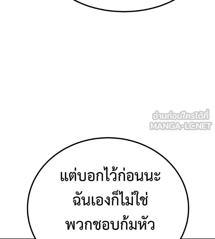 เรียกฉันว่าพระเจ้า ตอนที่ 74 รูปที่ 158