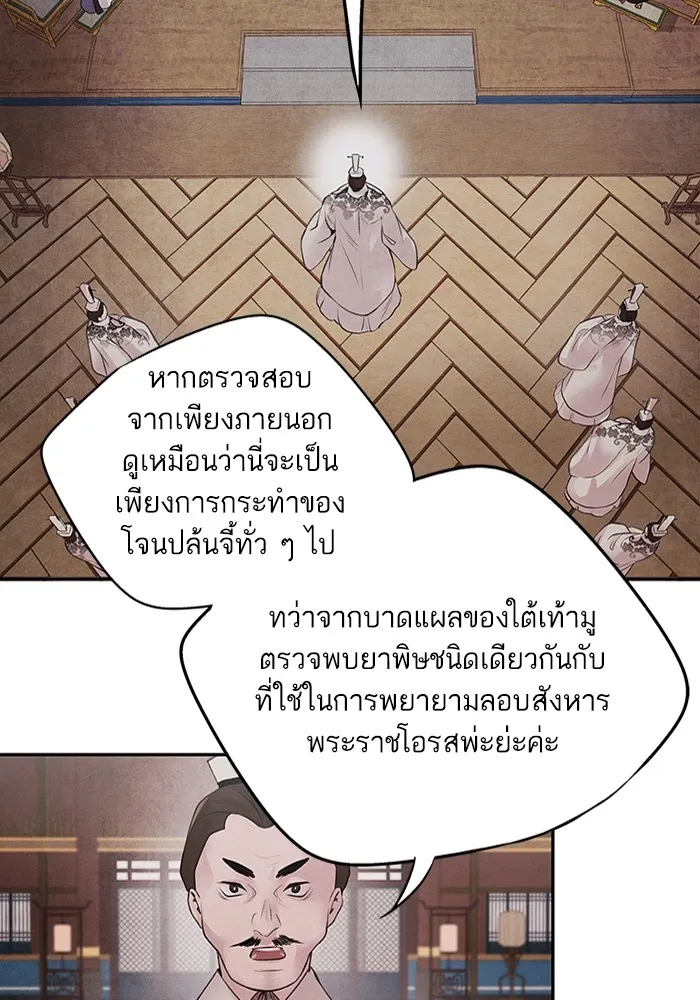 อาซา ตอนที่ 25 การต้องสงสัย รูปที่ 50