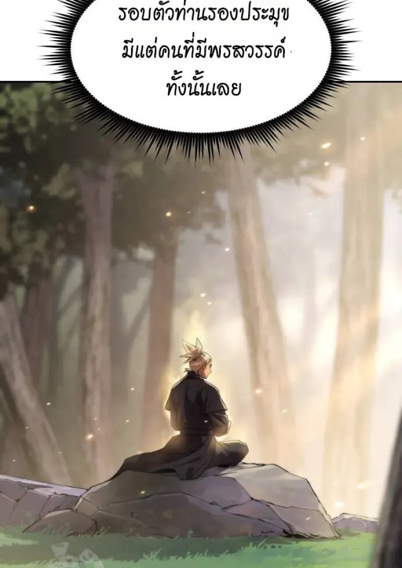 Chronicles of the Demon Faction ตำนานการเก_ดใหม_ในล_ทธ_มาร ตอนที่ ตอนที่ 148 รูปที่ 116
