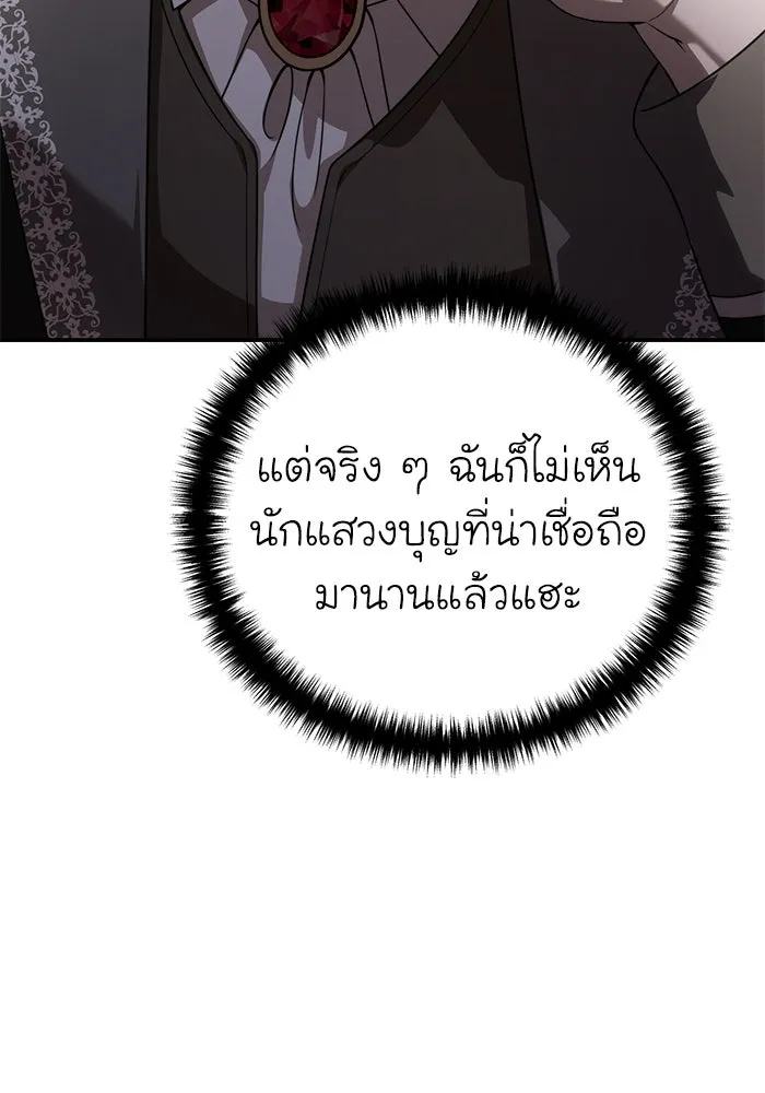 ยอดนักดาบผู้โอบอุ้มดารา ตอนที่ 25 รูปที่ 113