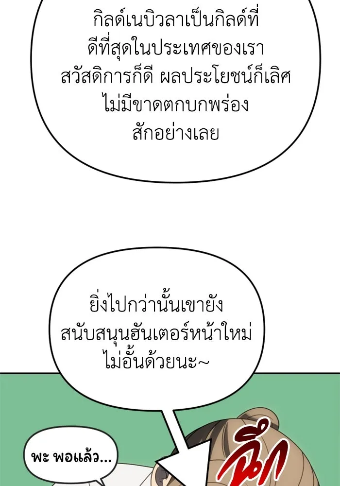 อดีตบอสหอคอย ตอนที่ 86 รูปที่ 110