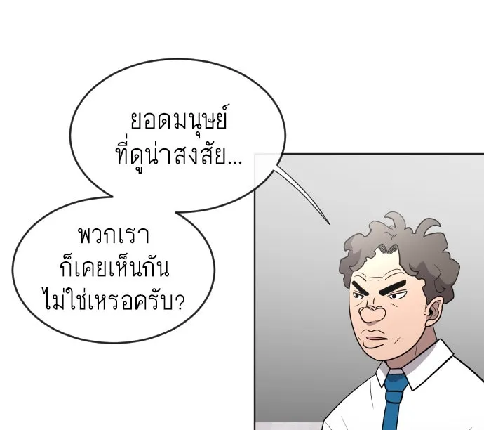 ยุคแห่งยอดมนุษย์ ตอนที่ 37 รูปที่ 82